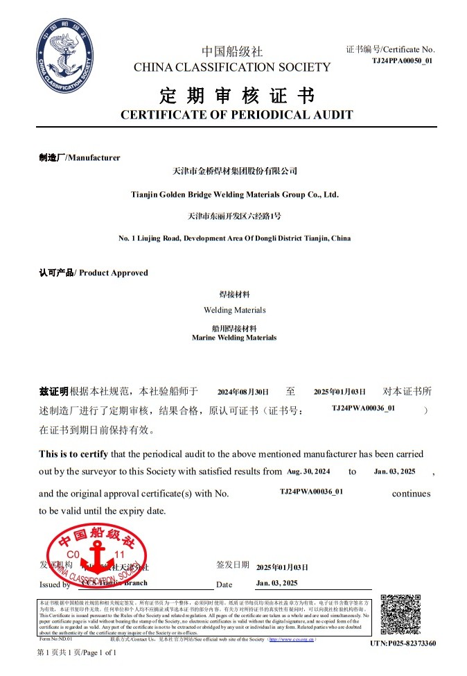 CCS认证证书